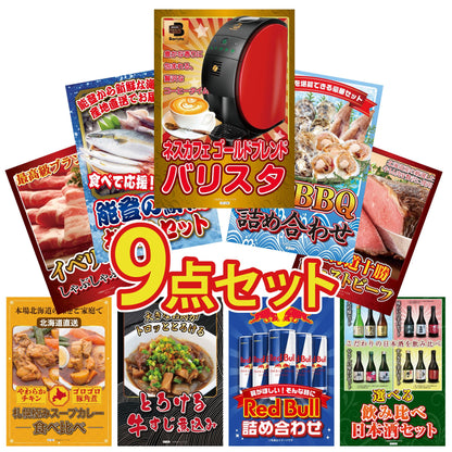 ネスカフェ バリスタ 9点セット(KY-238)