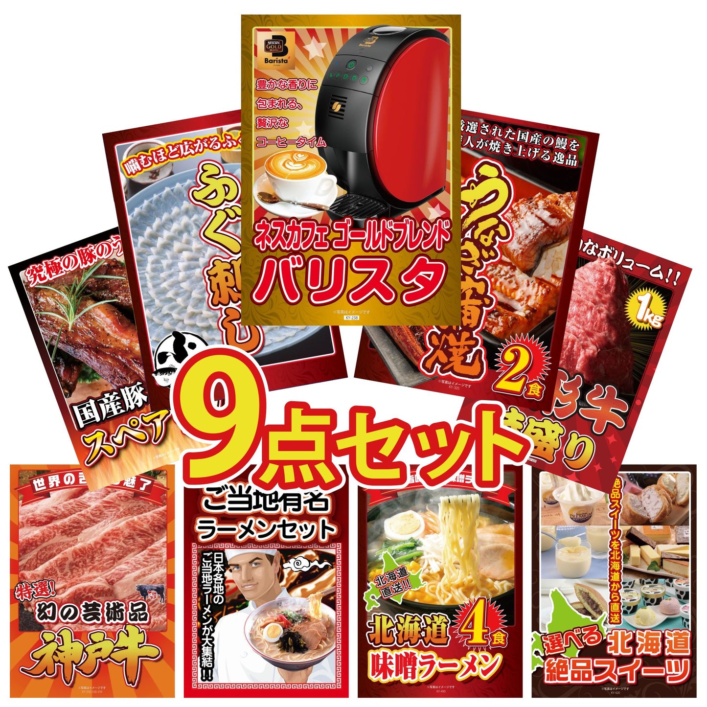 ネスカフェ バリスタ 9点セット(KY-238)