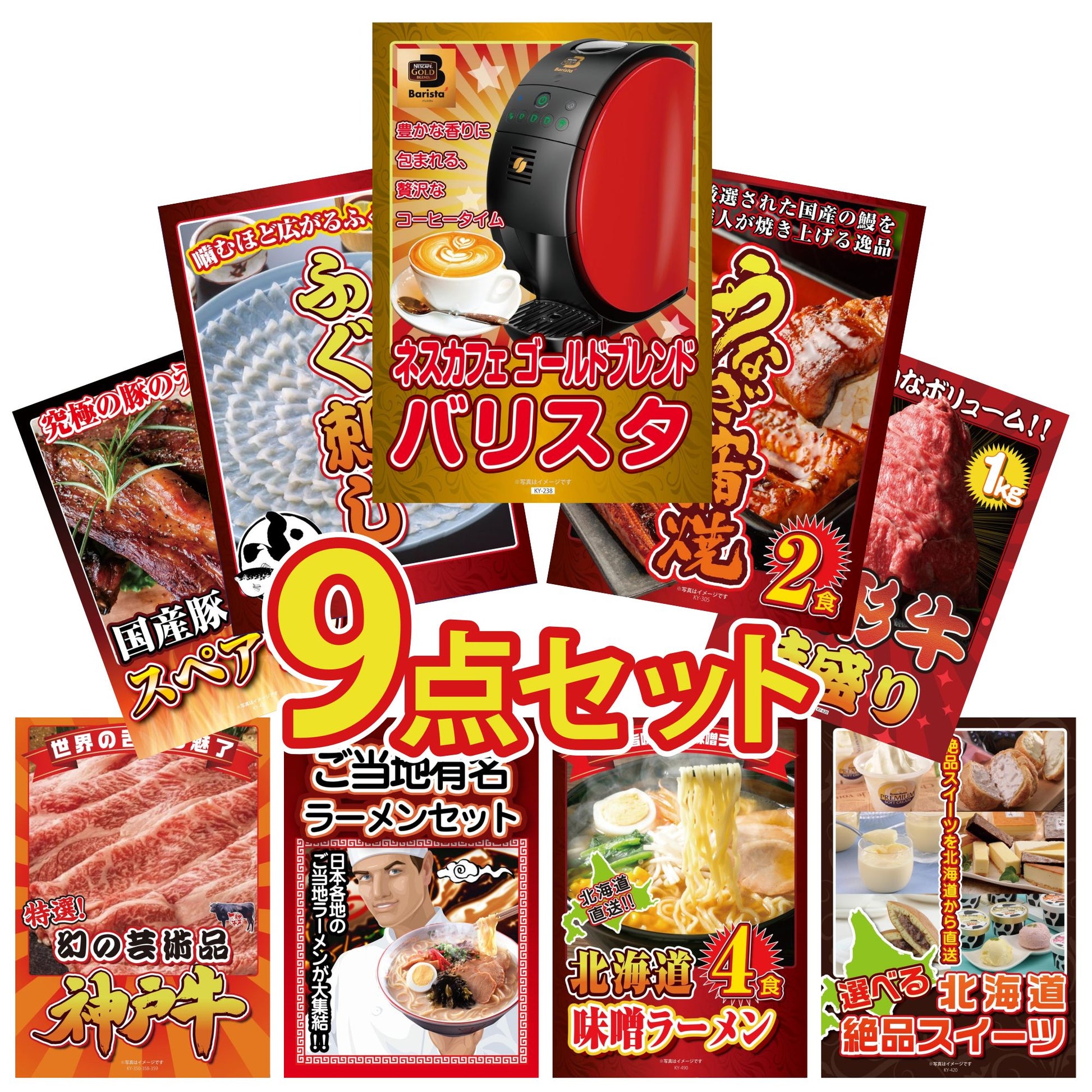 ネスカフェ バリスタ 9点セット(KY-238)