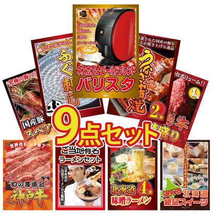 ネスカフェ バリスタ 9点セット(KY-238)