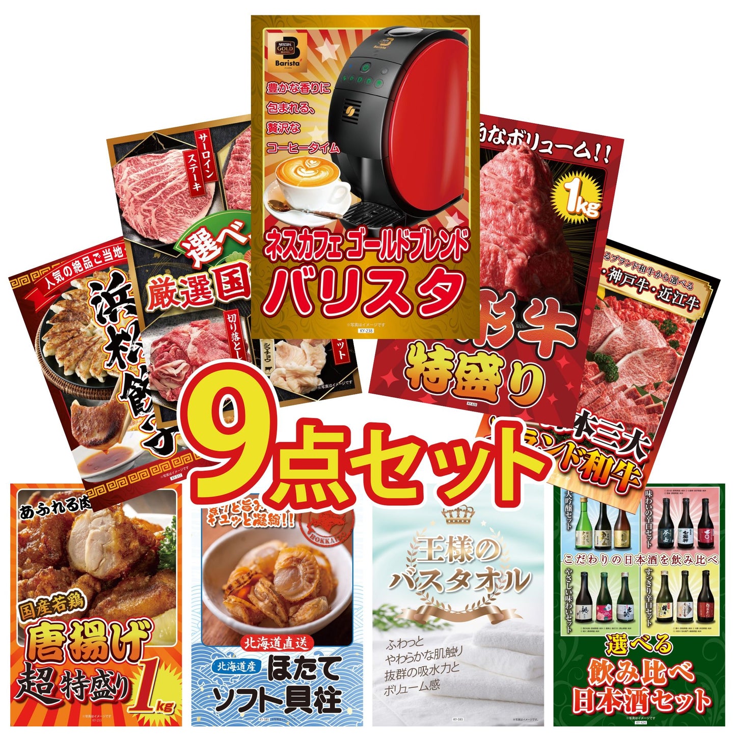 ネスカフェ バリスタ9点セット