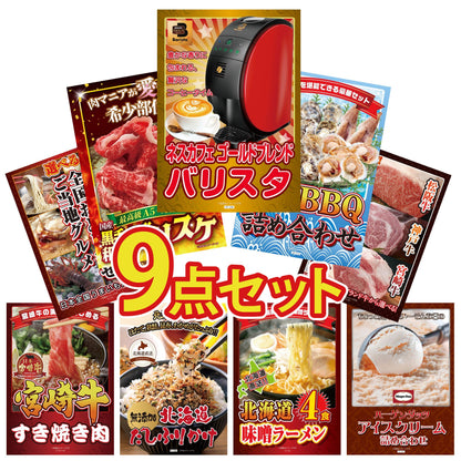 ネスカフェ バリスタ9点セット