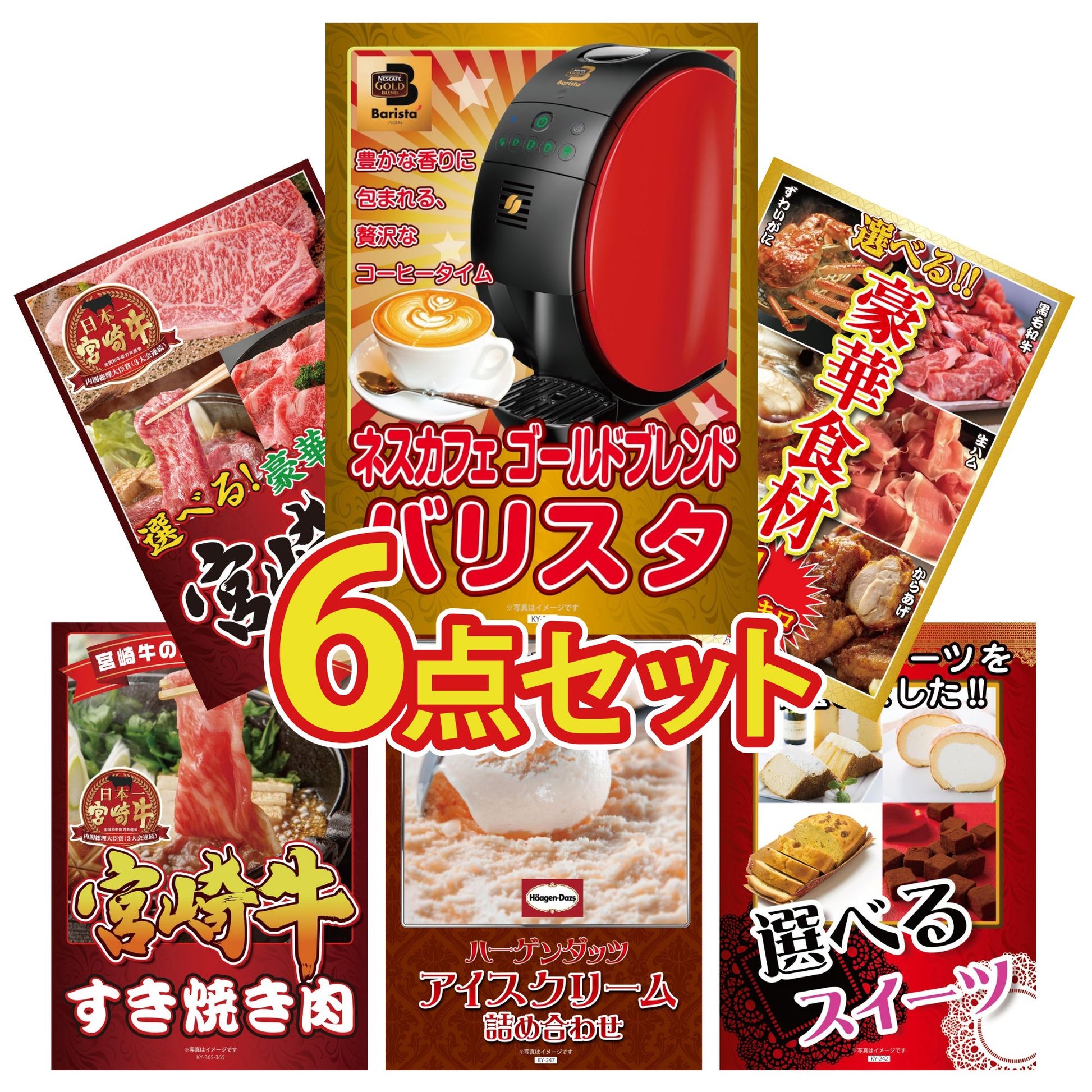 ネスカフェ バリスタ 6点セット(KY-238)