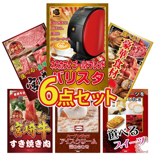 ネスカフェ バリスタ 6点セット(KY-238)