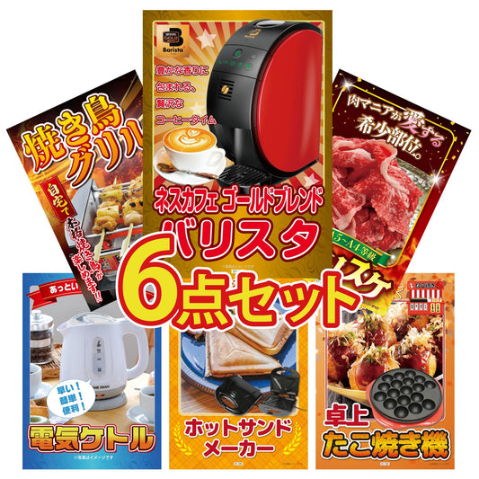 ネスカフェ バリスタ 6点セット