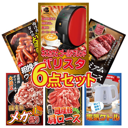 ネスカフェ バリスタ 6点セット(KY-238)