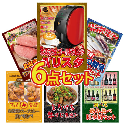 ネスカフェ バリスタ 6点セット(KY-238)