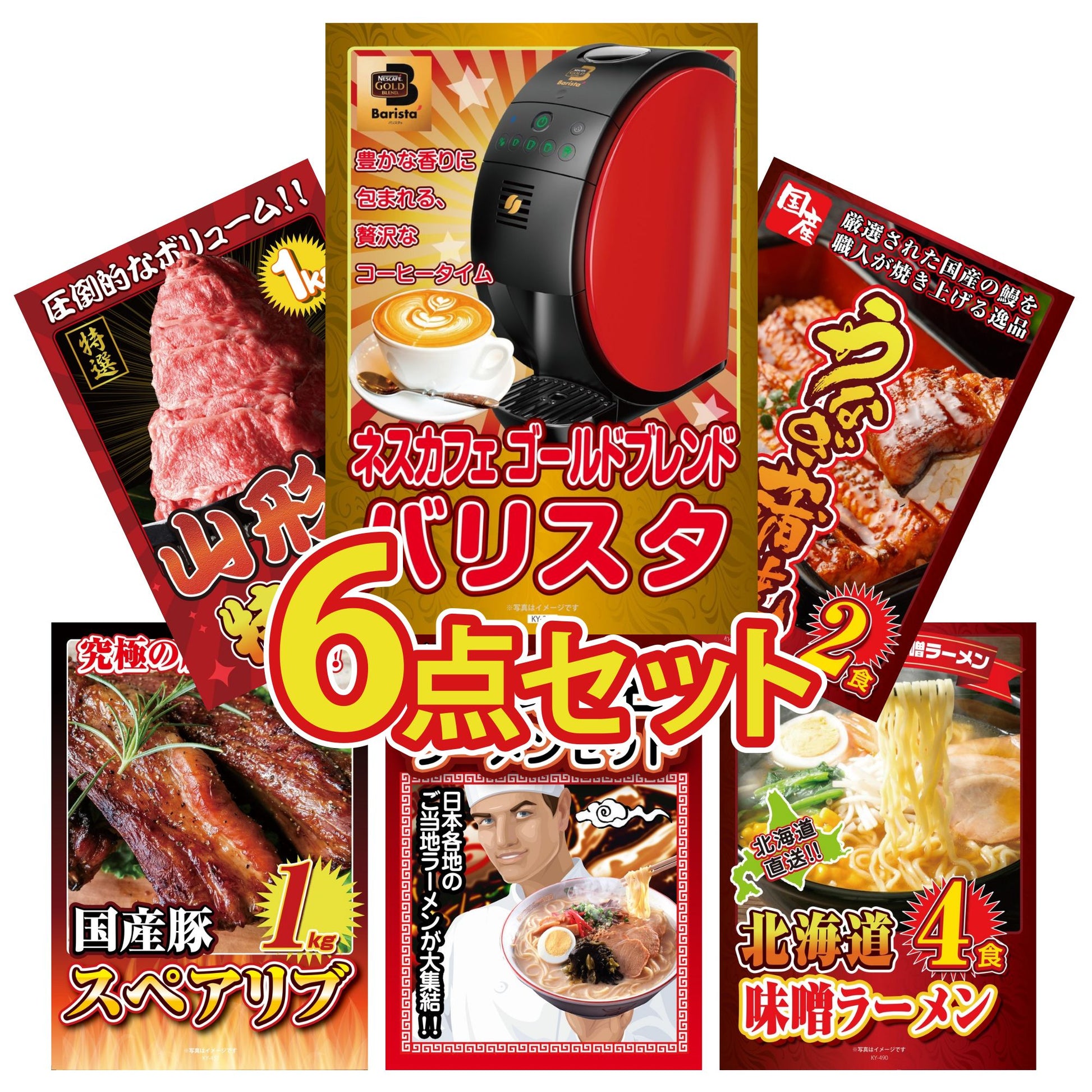 ネスカフェ バリスタ 6点セット(KY-238)