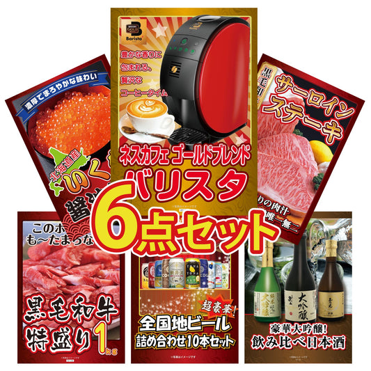 ネスカフェ バリスタ6点セット