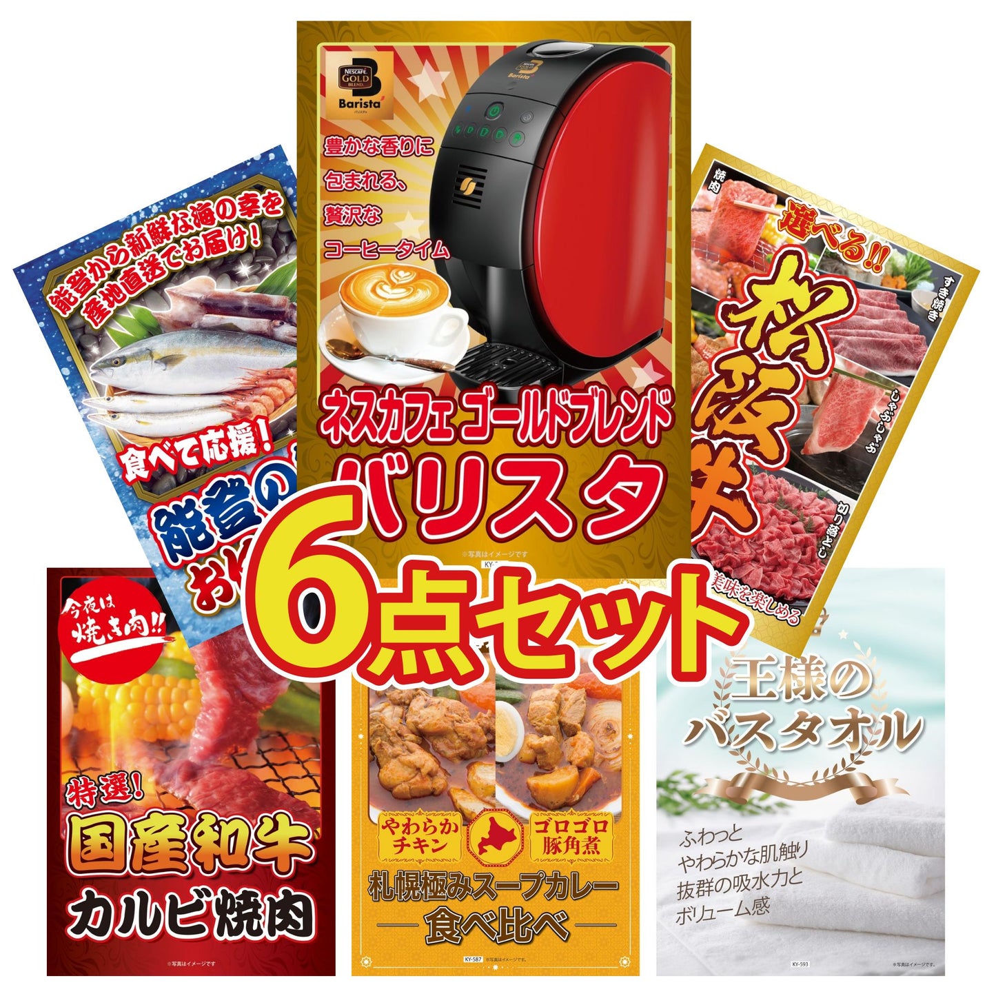 ネスカフェ バリスタ6点セット