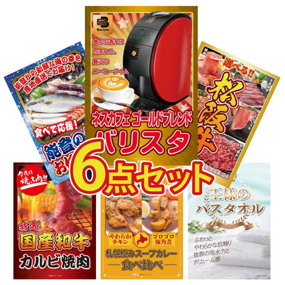 ネスカフェ バリスタ6点セット