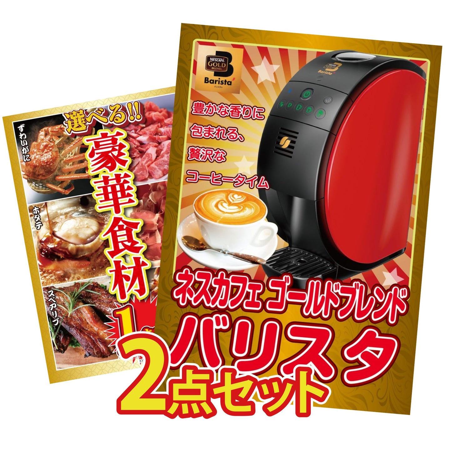 ネスカフェ バリスタ 2点セット(KY-238)