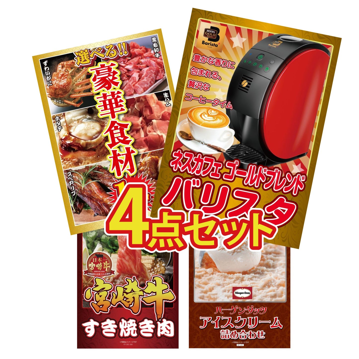 ネスカフェ バリスタ 4点セット(KY-238)