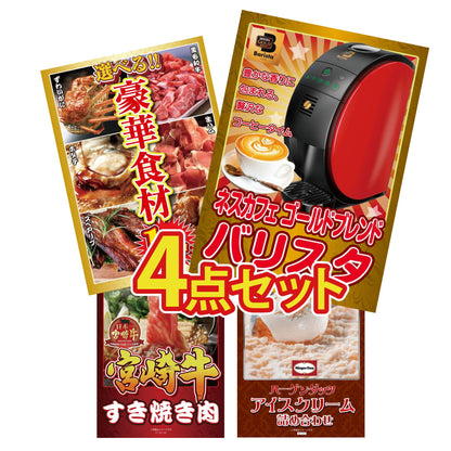 ネスカフェ バリスタ 4点セット(KY-238)