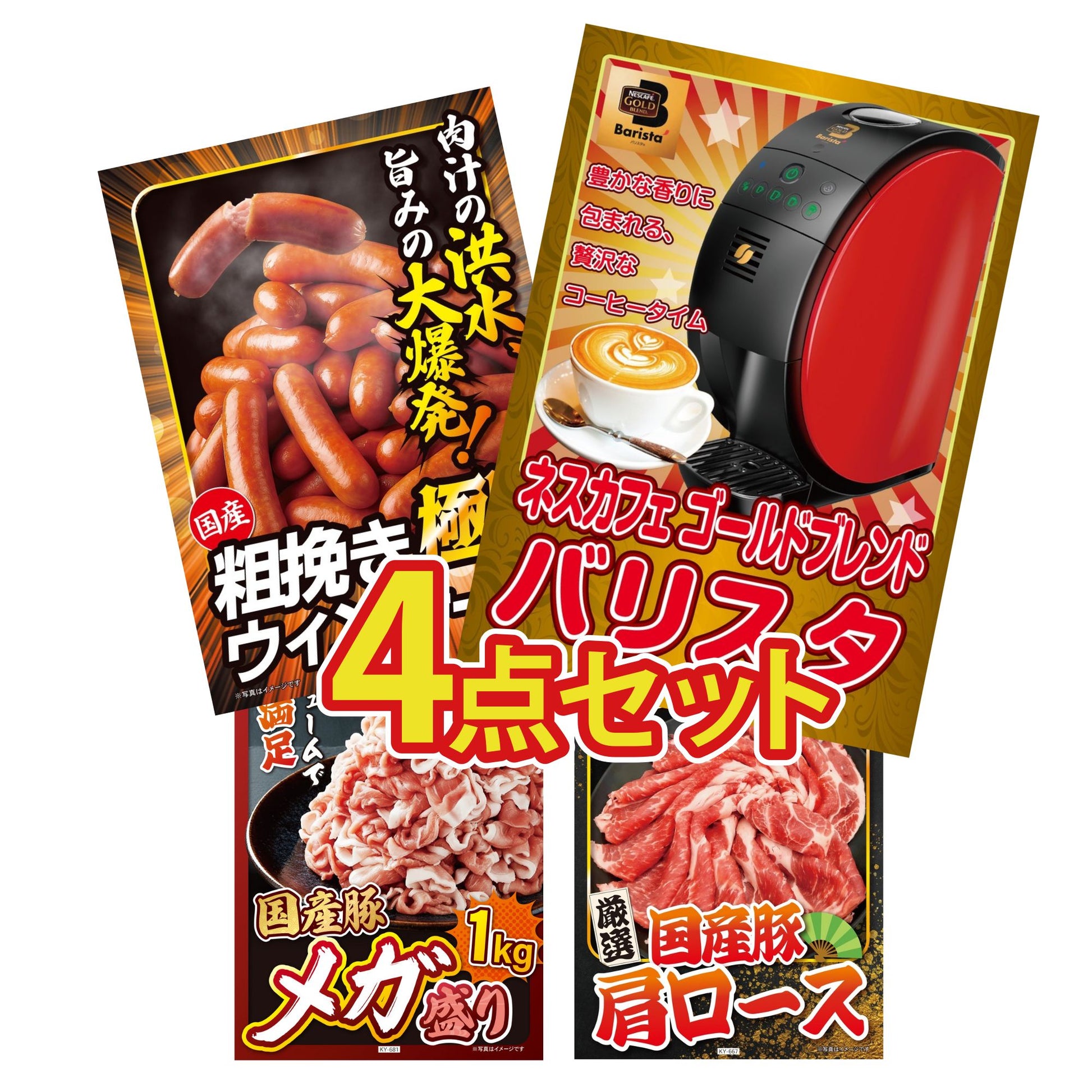 ネスカフェ バリスタ 4点セット(KY-238)