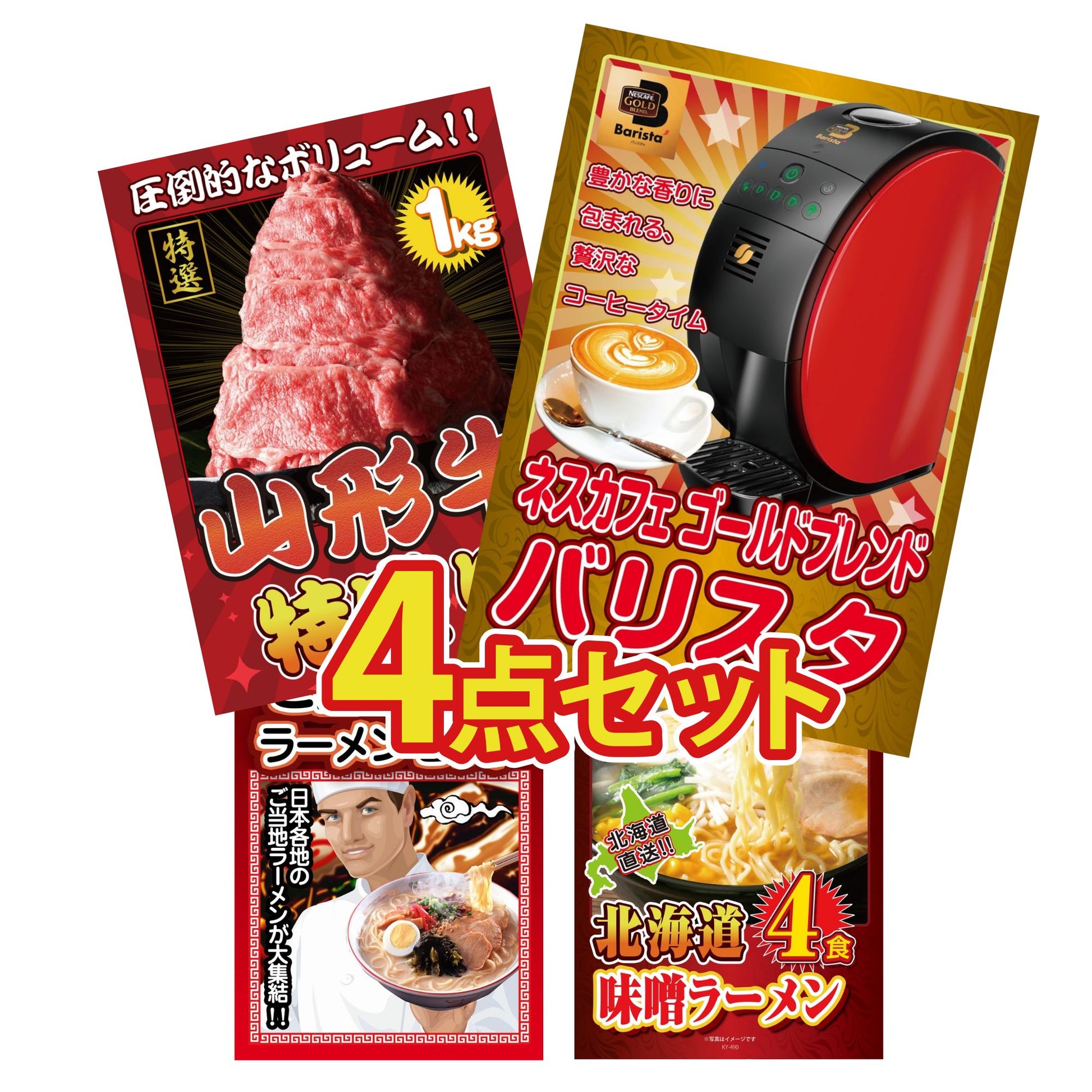 ネスカフェ バリスタ 4点セット(KY-238)