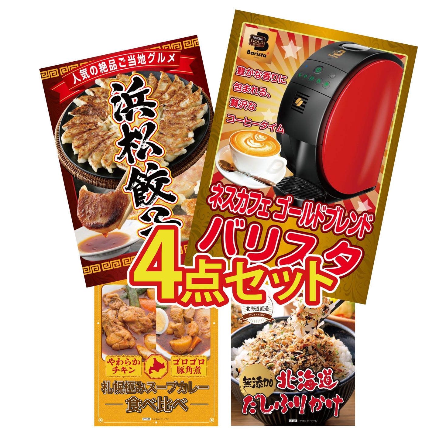 ネスカフェ バリスタ4点セット