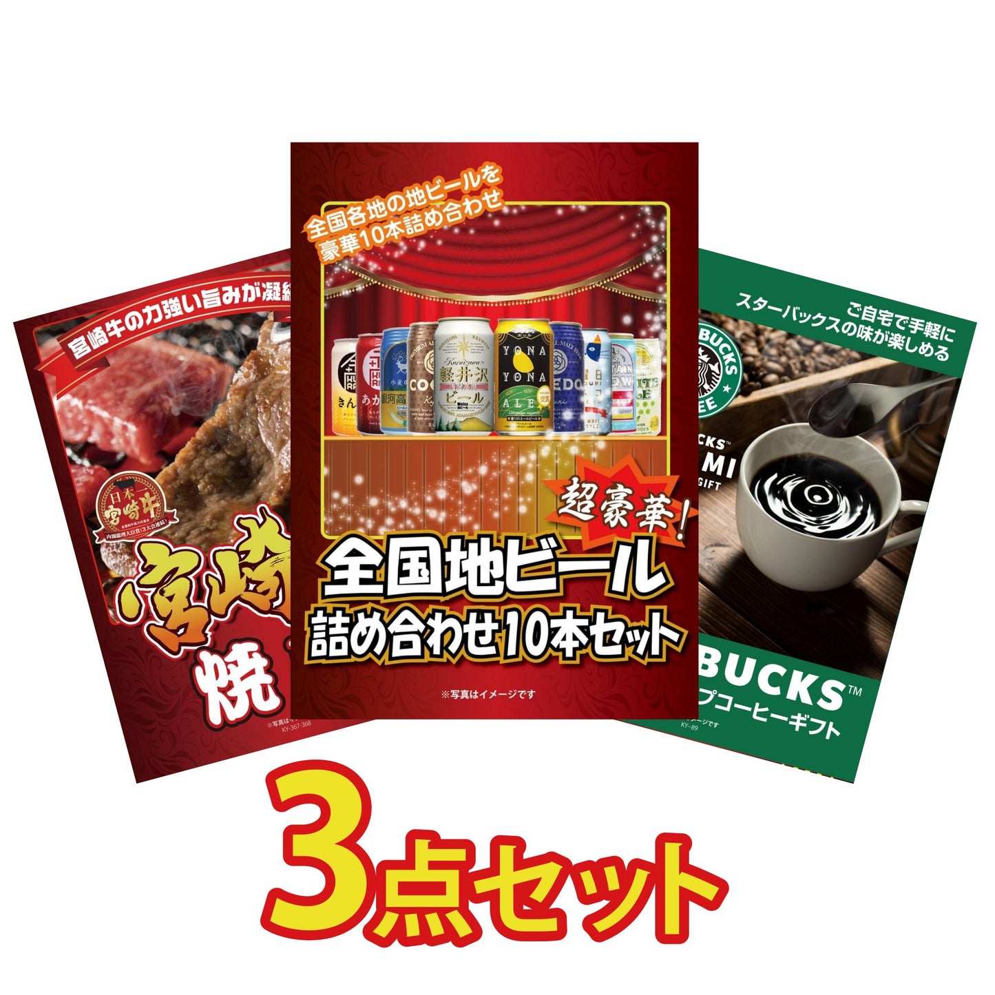全国地ビール詰め合わせ 10本セット3点セット