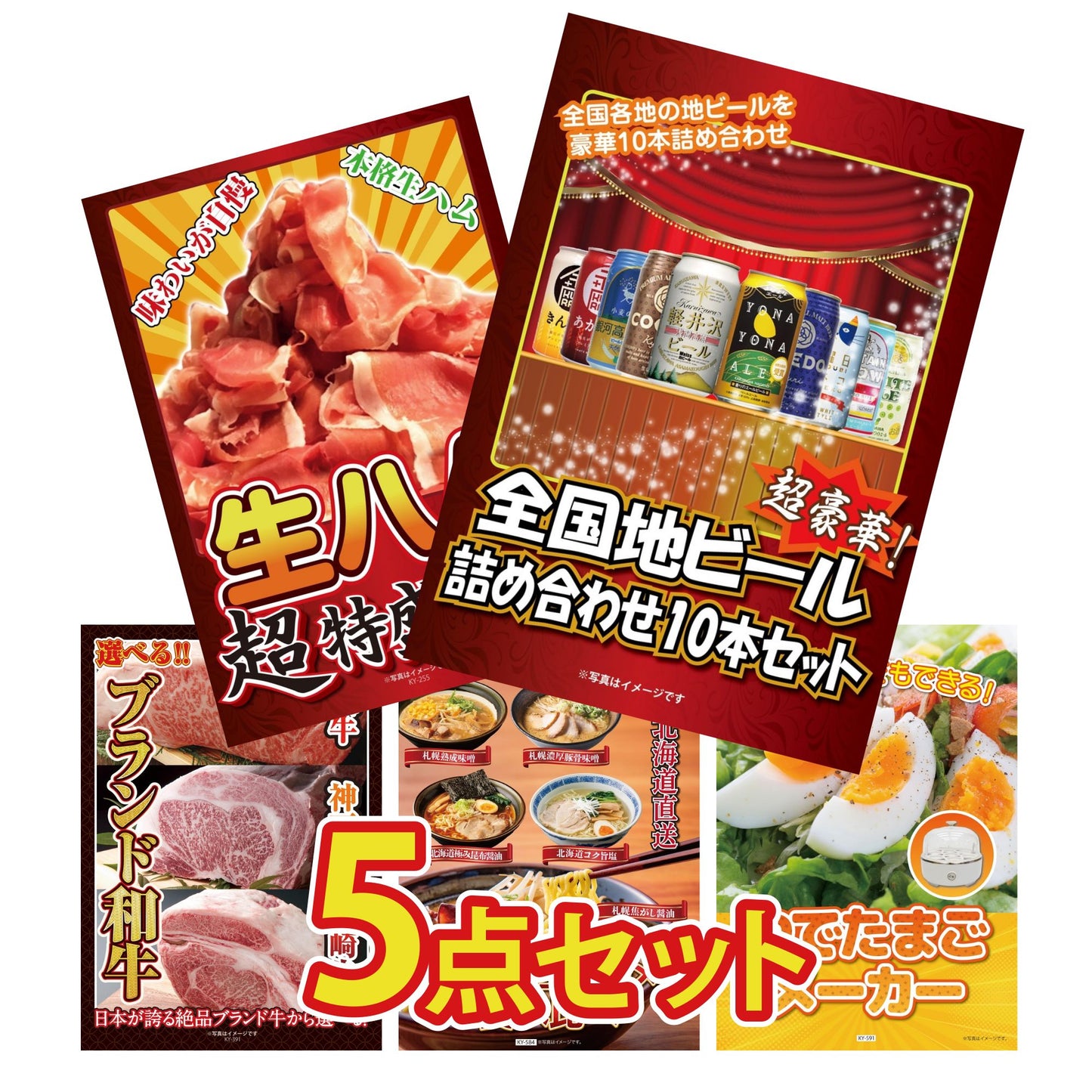 全国地ビール詰め合わせ 10本セット5点セット