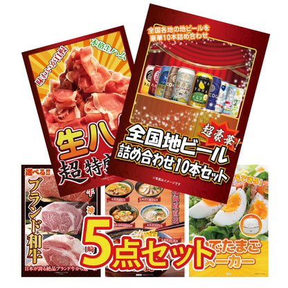 全国地ビール詰め合わせ 10本セット5点セット