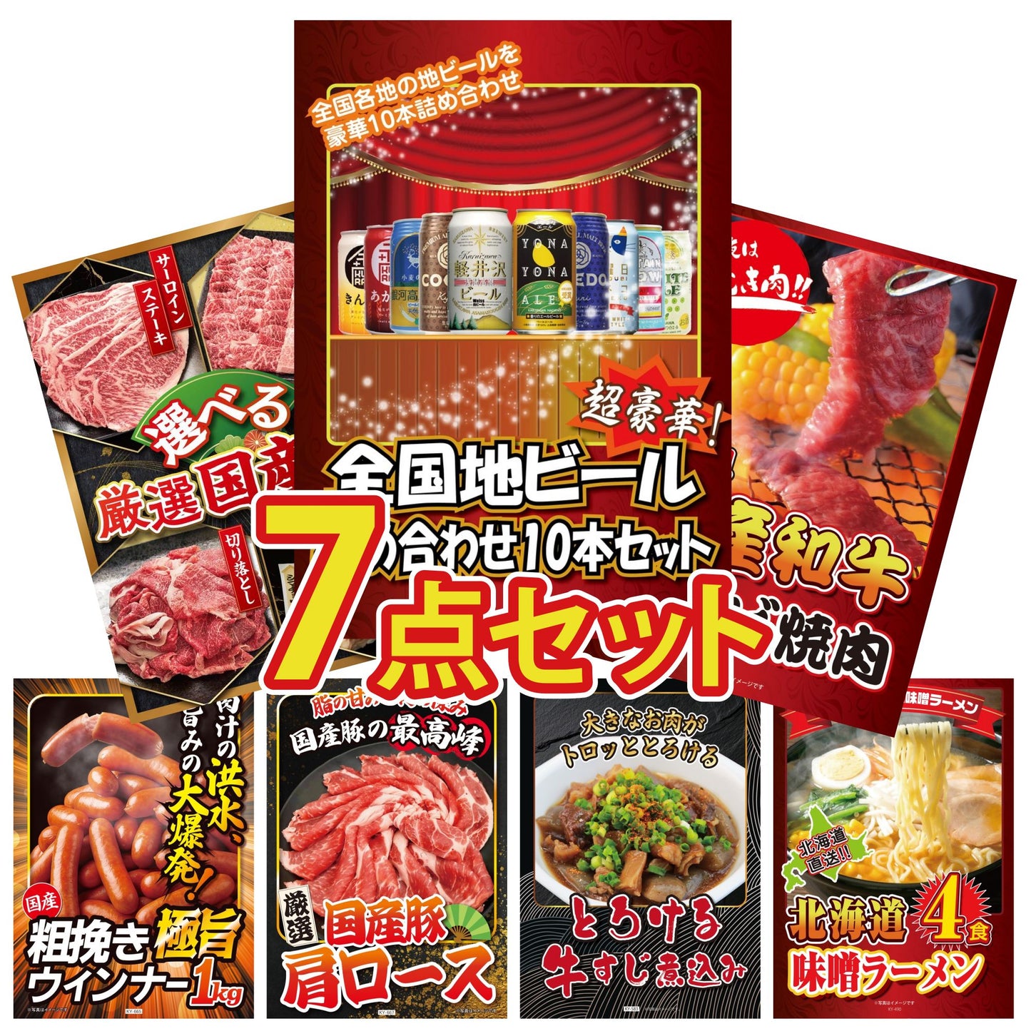 全国地ビール詰め合わせ 10本セット7点セット