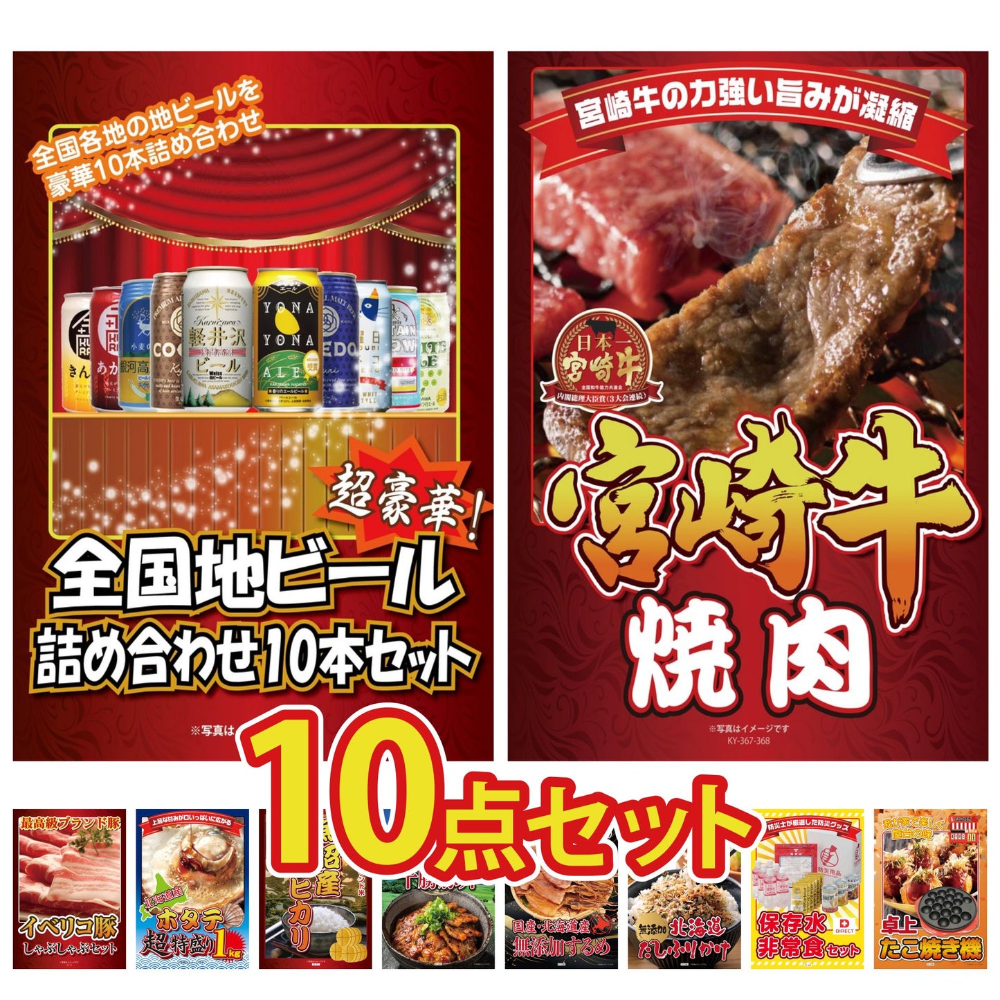 全国地ビール詰め合わせ 10本セット10点セット