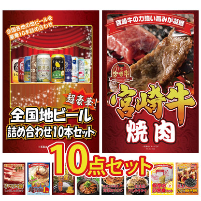 全国地ビール詰め合わせ 10本セット10点セット
