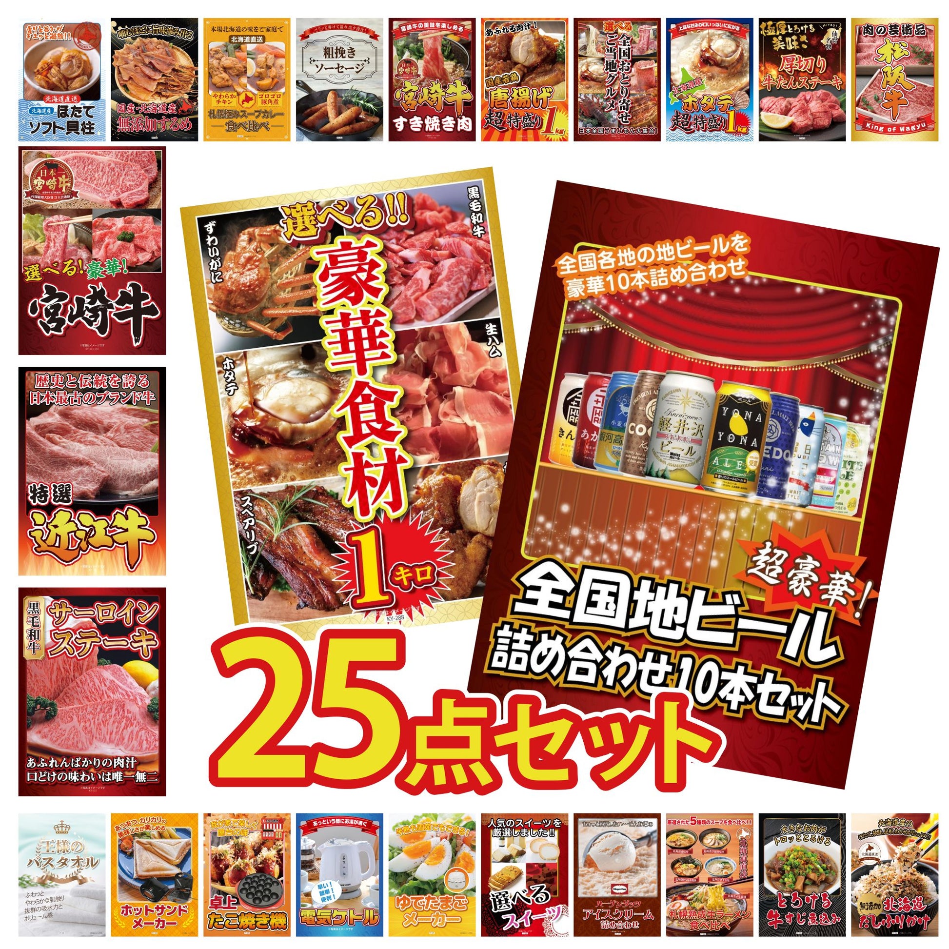 全国地ビール詰め合わせ 10本セット 25点セット