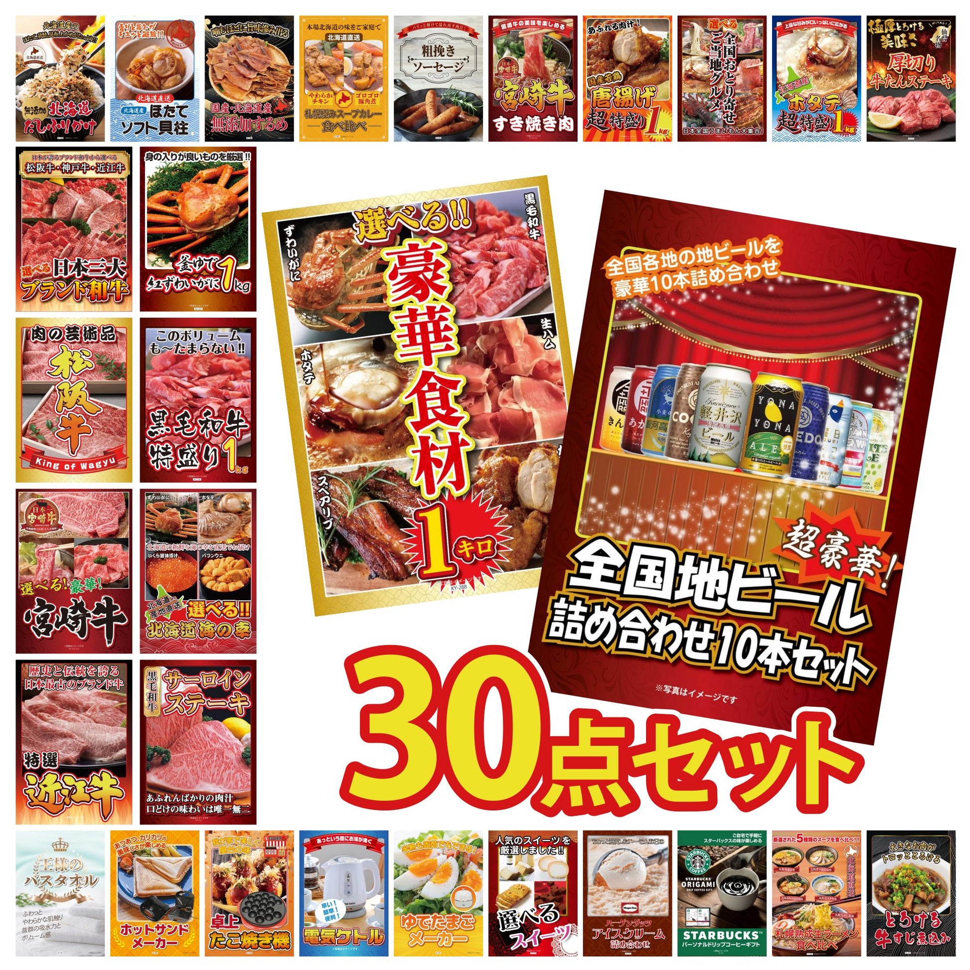 全国地ビール詰め合わせ 10本セット 30点セット