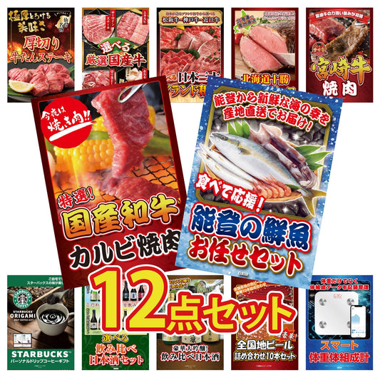 全国地ビール詰め合わせ 10本セット 12点セット(KY-240i1)