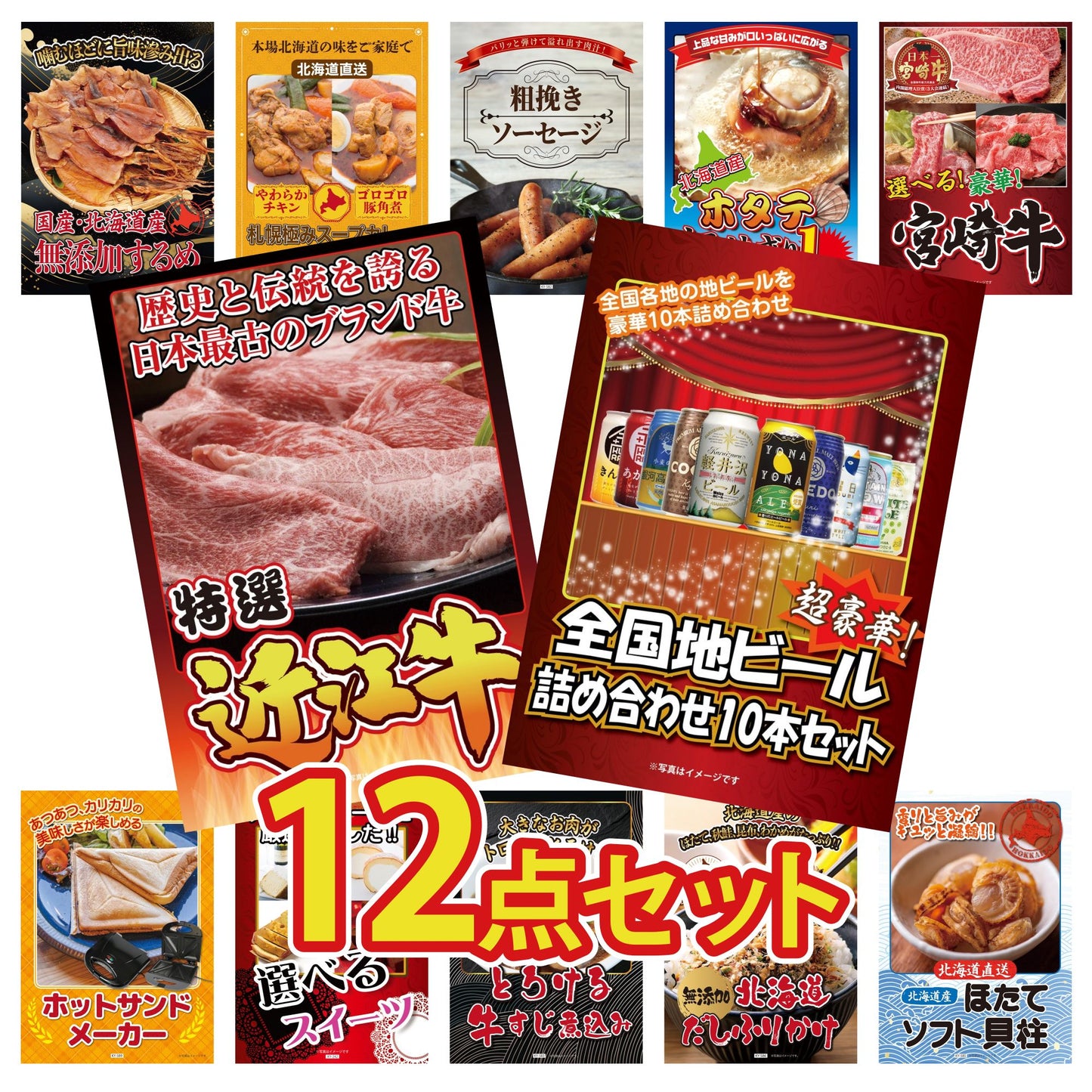 全国地ビール詰め合わせ 10本セット 12点セット