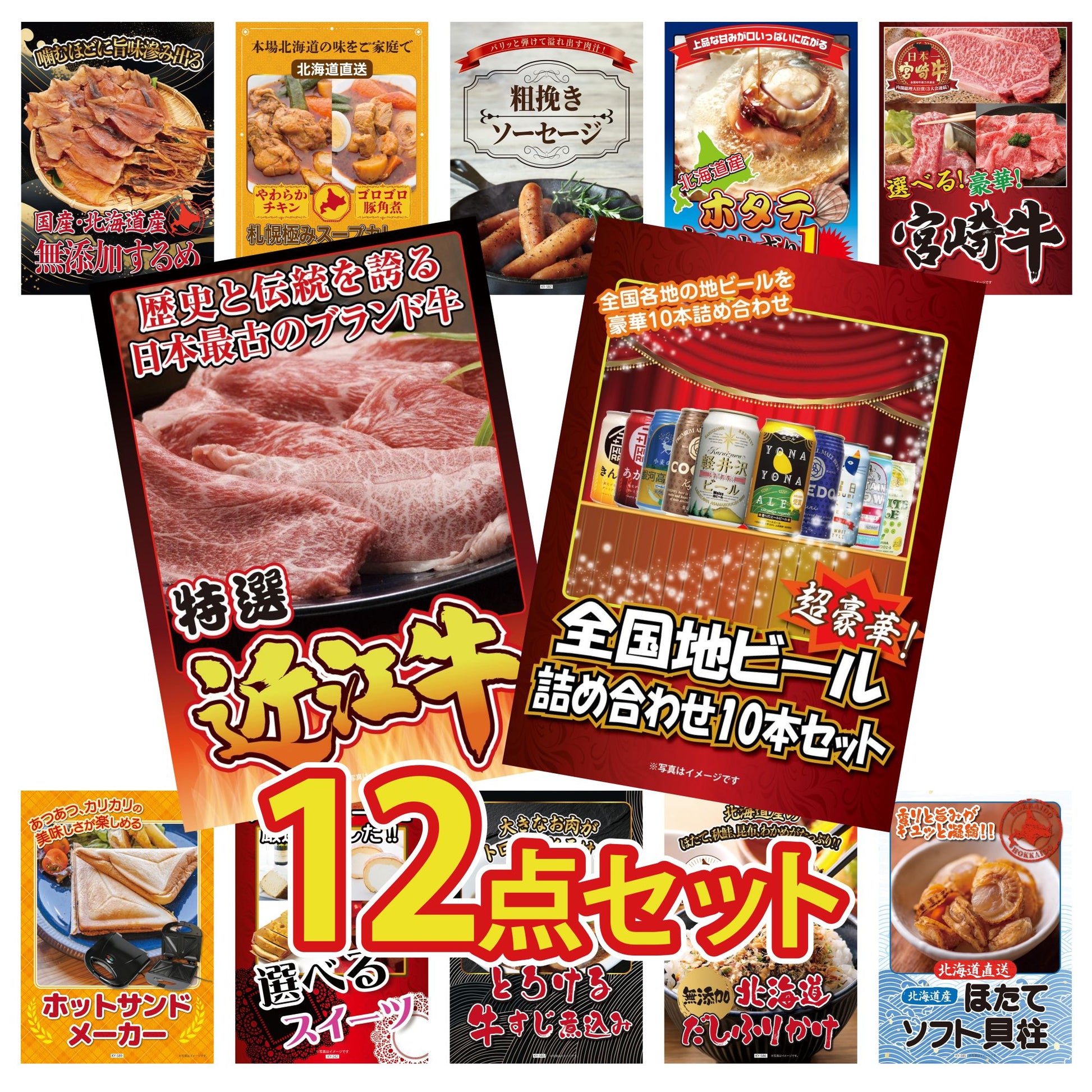 全国地ビール詰め合わせ 10本セット 12点セット