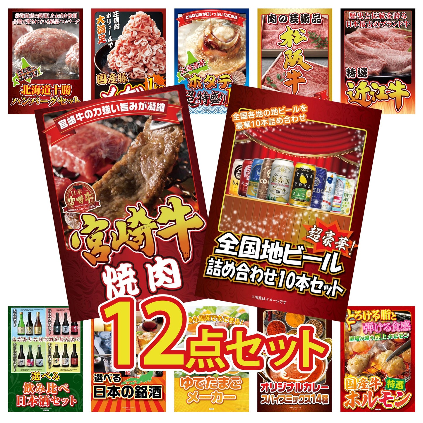 全国地ビール詰め合わせ 10本セット12点セット