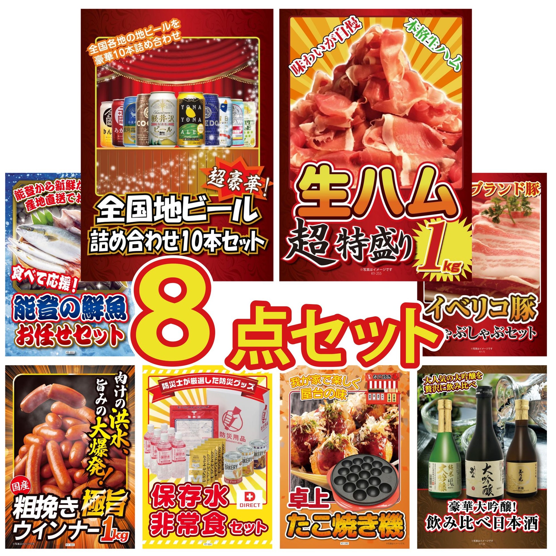 全国地ビール詰め合わせ 10本セット8点セット