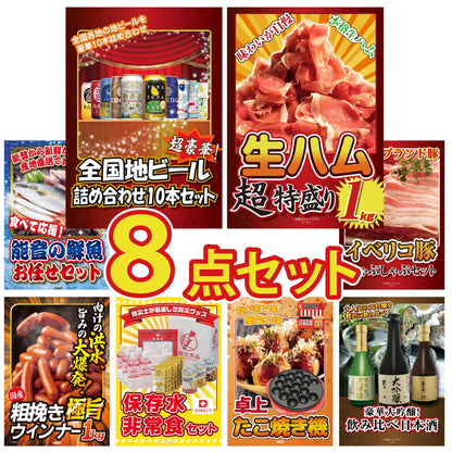 全国地ビール詰め合わせ 10本セット8点セット