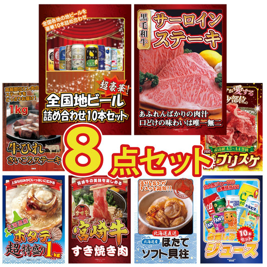 全国地ビール詰め合わせ 10本セット8点セット