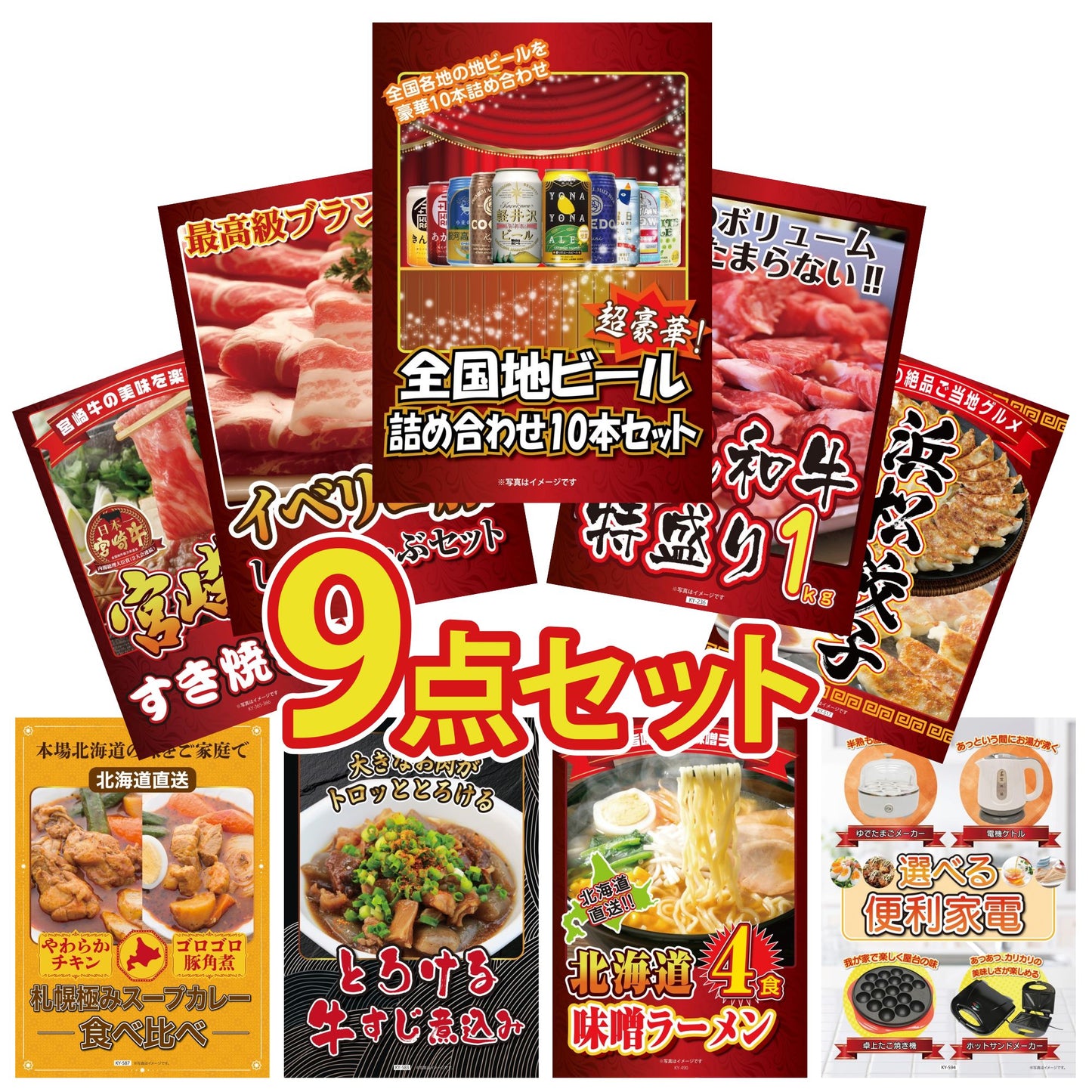 全国地ビール詰め合わせ 10本セット9点セット