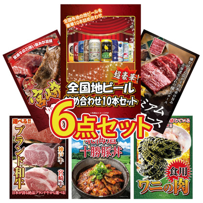 全国地ビール詰め合わせ 10本セット6点セット