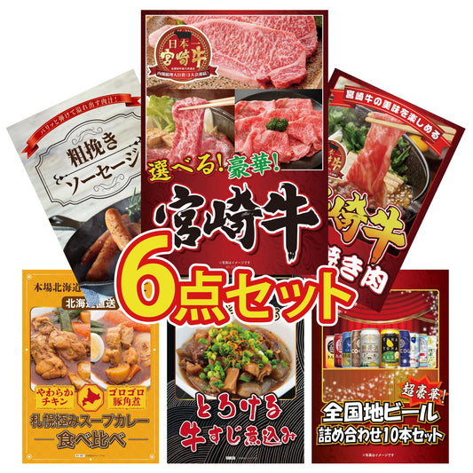 全国地ビール詰め合わせ 10本セット 6点セット