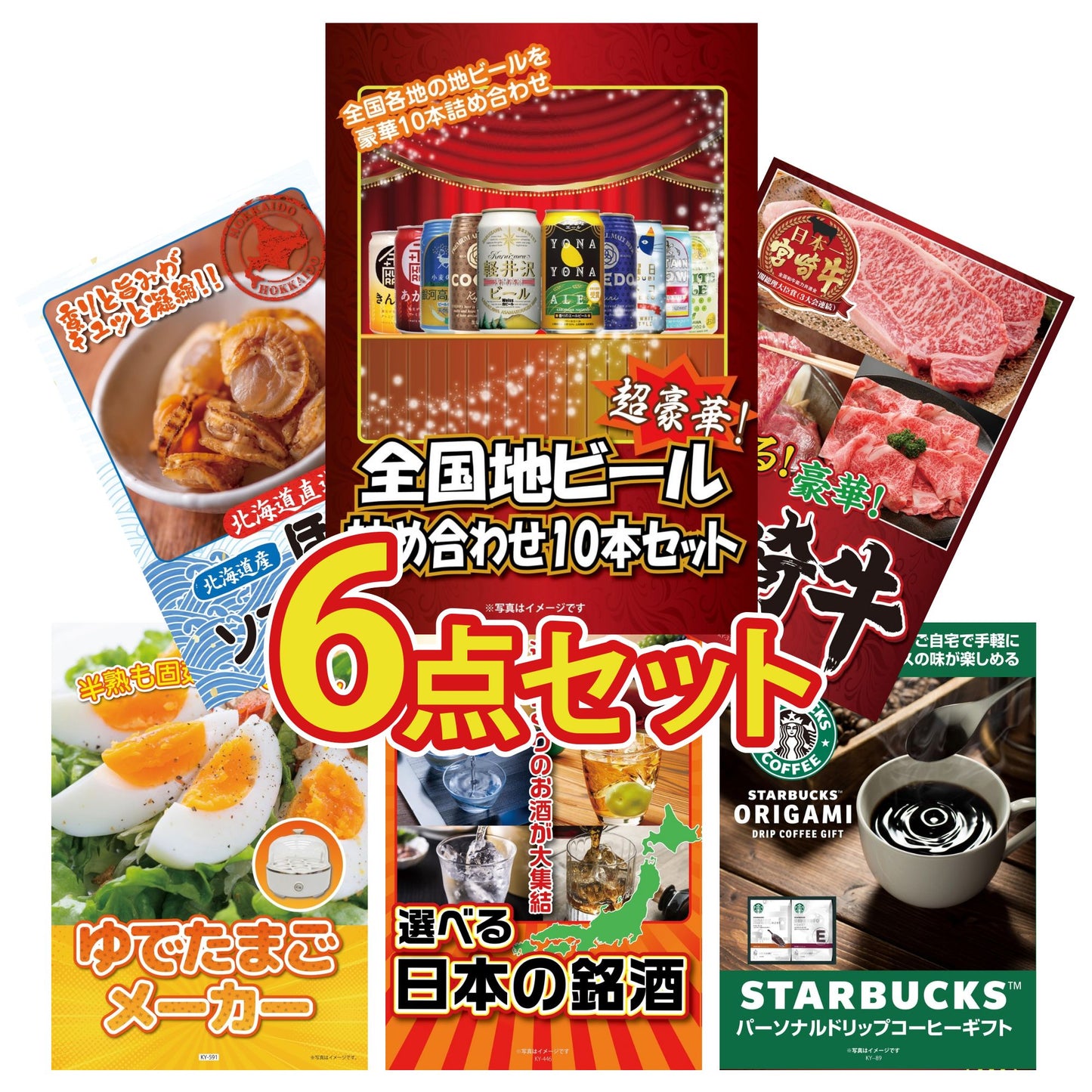 全国地ビール詰め合わせ 10本セット6点セット