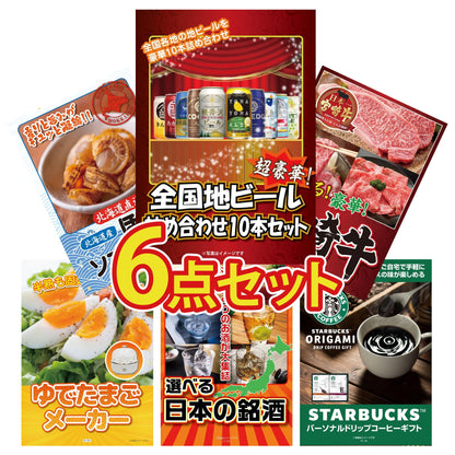 全国地ビール詰め合わせ 10本セット6点セット