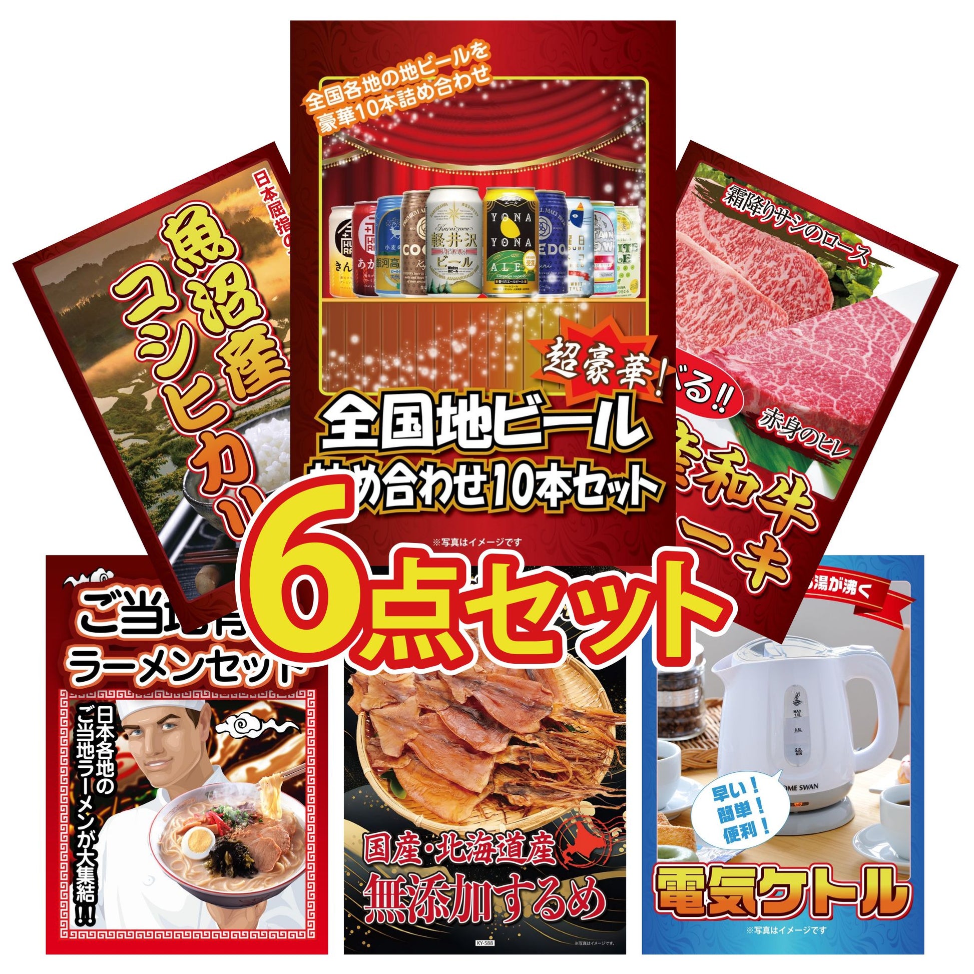 全国地ビール詰め合わせ 10本セット6点セット