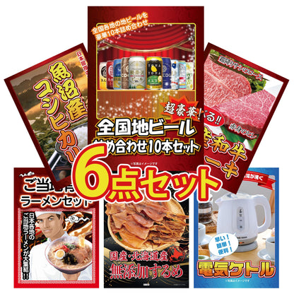 全国地ビール詰め合わせ 10本セット6点セット