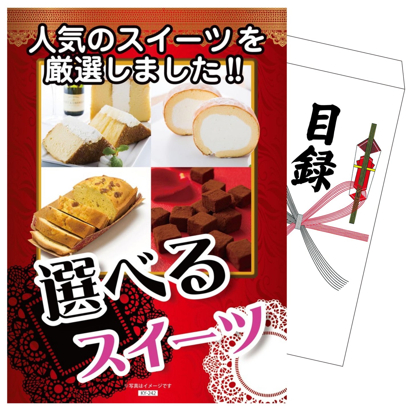 選べるスイーツ