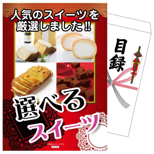 選べるスイーツ