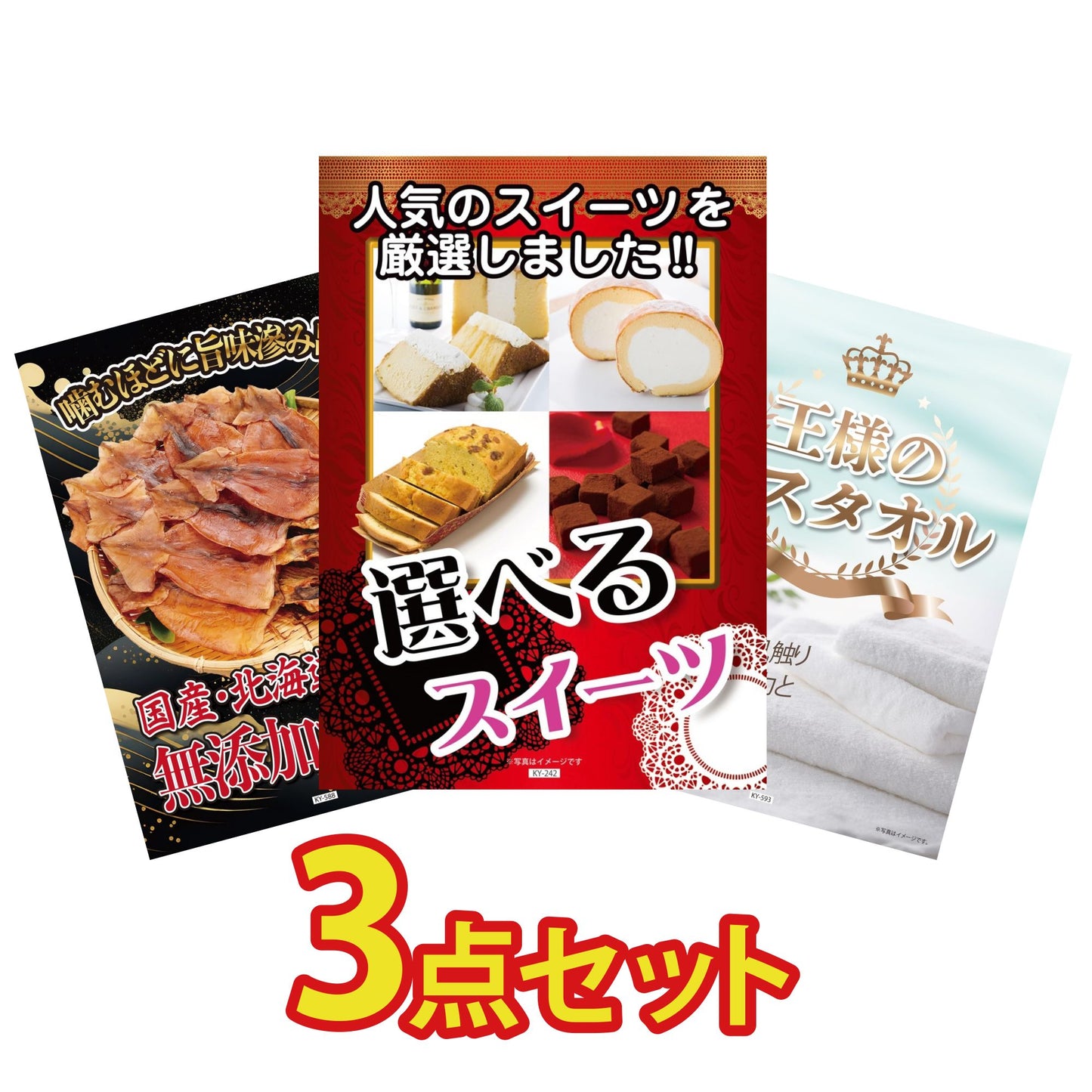 選べるスイーツ3点セット