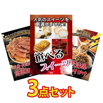 選べるスイーツ3点セット