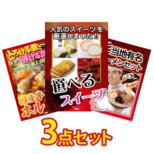 選べるスイーツ3点セット