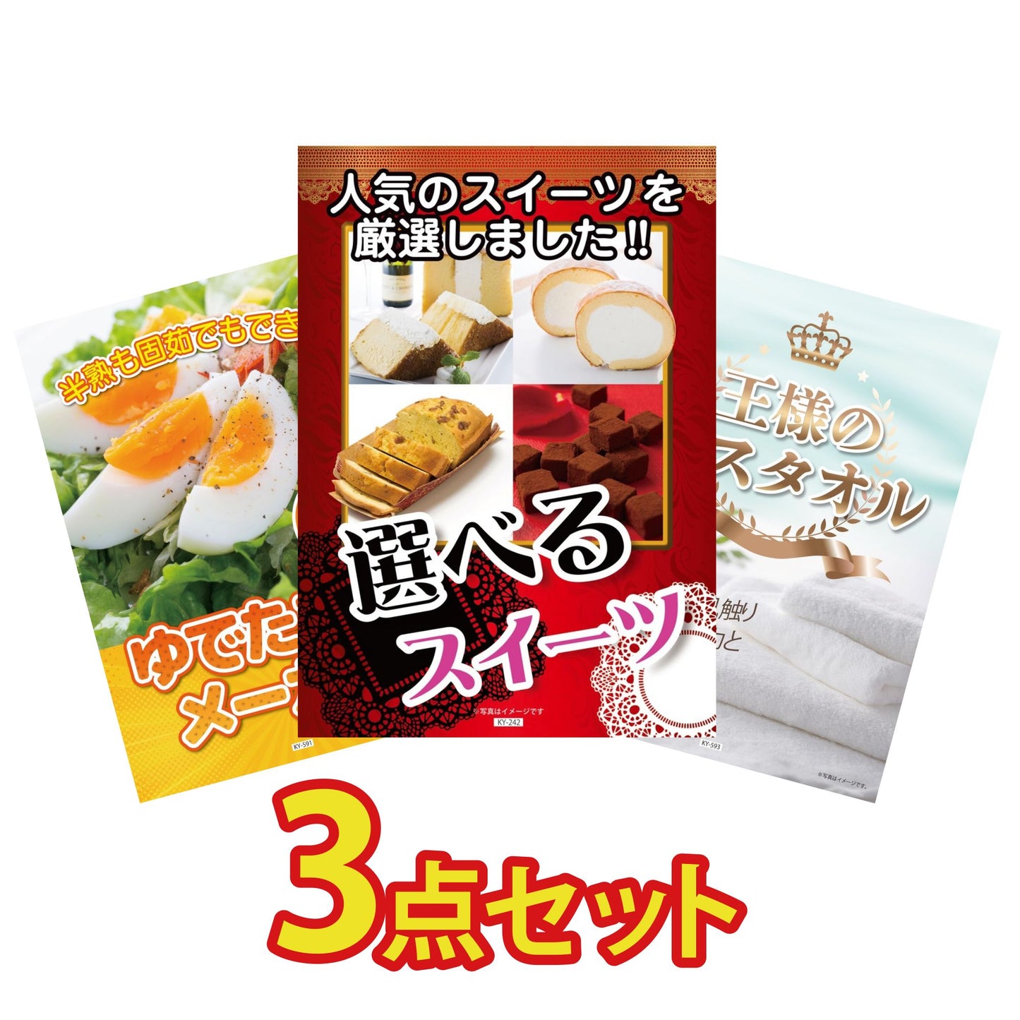 選べるスイーツ3点セット