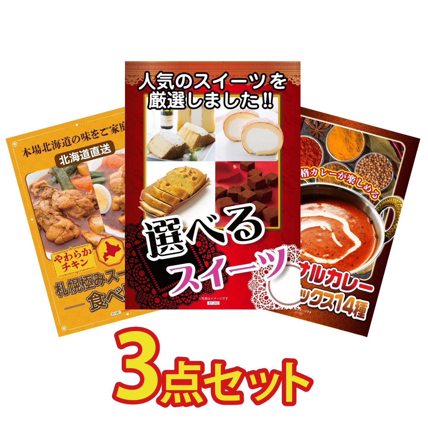 選べるスイーツ3点セット